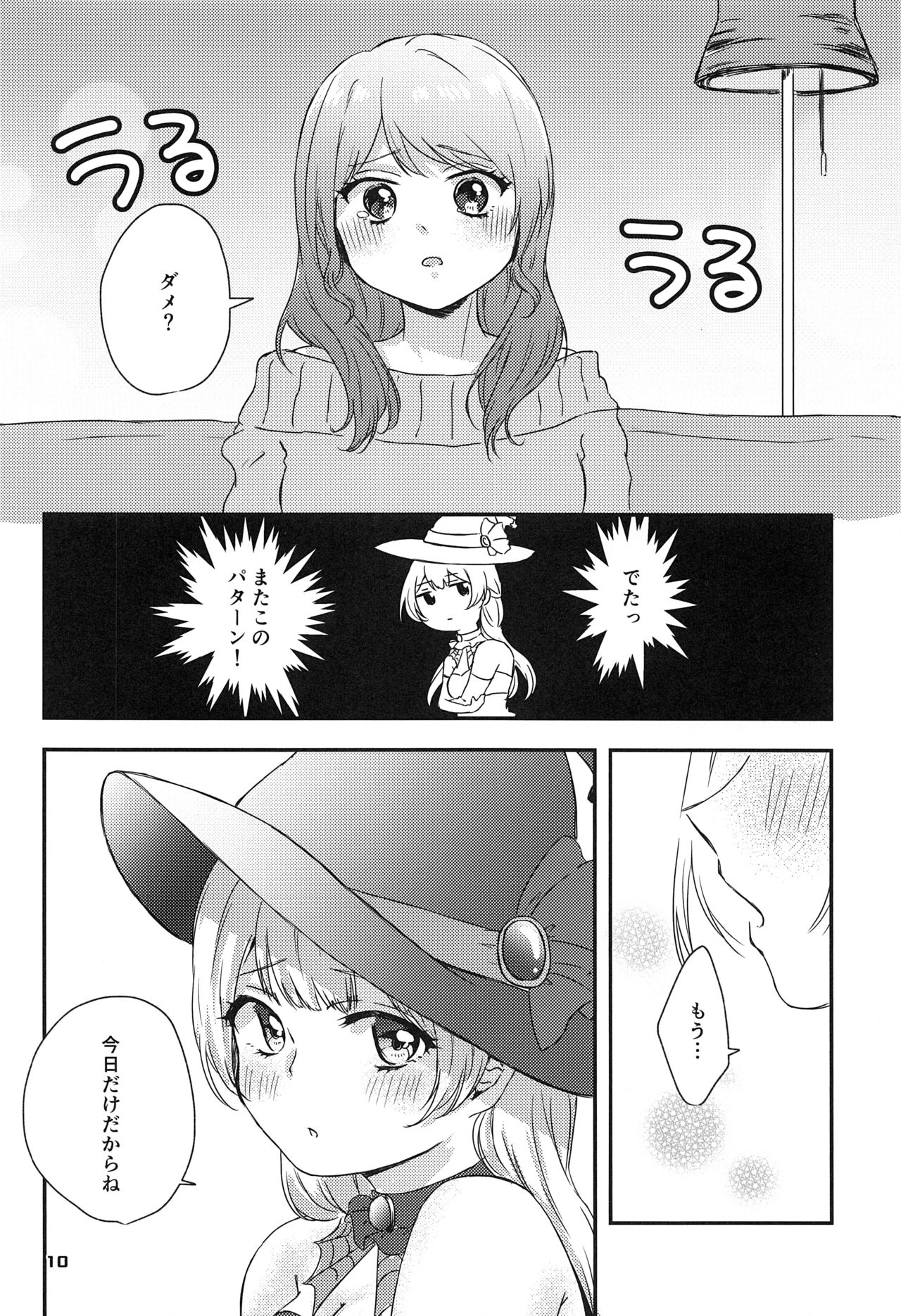 (BanG Dreamer's Party! 9th STAGE) [雨宿り (雨かさ)] Sweet Costume Sex time. (BanG Dream!)