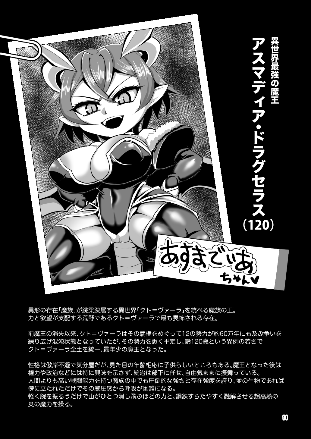 [卍天堂書店 (浪花道またたび)] デスアクメおじさんVS地獄のメスガキ軍団 [DL版]