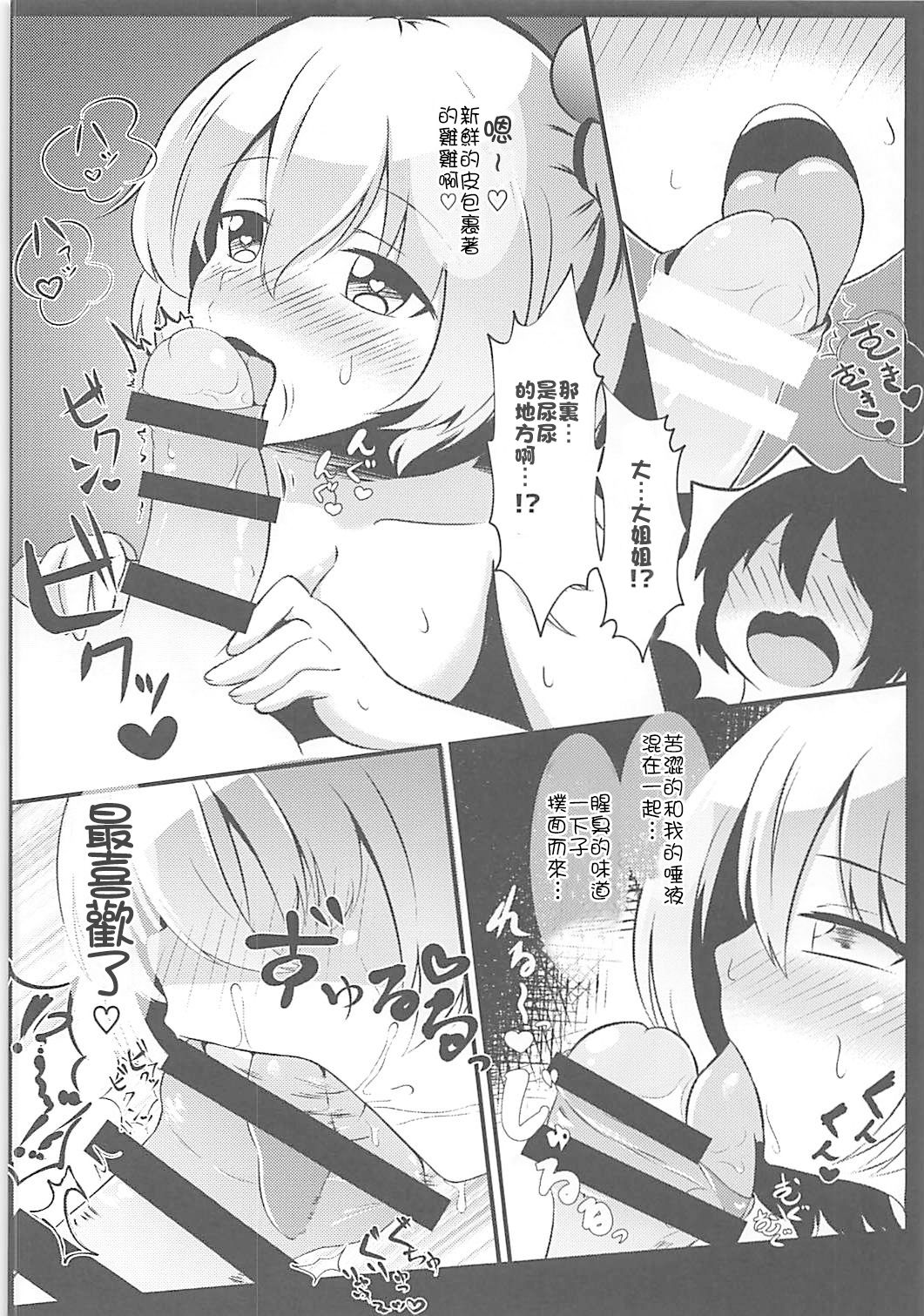 (秋季例大祭4) [最後まであんこたっぷり (秋葉もなか)] 強制催眠操作♡踊り子フランちゃん♡ (東方Project)[中国翻訳]