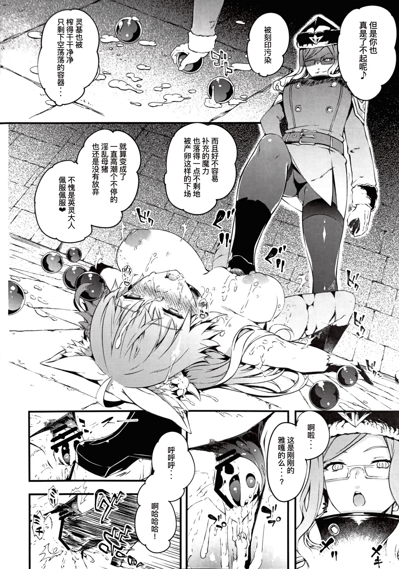 (C96) [羊小屋 (橘由宇)] 凍土に堕ちる魔猪 (Fate/Grand Order) [中国翻訳]