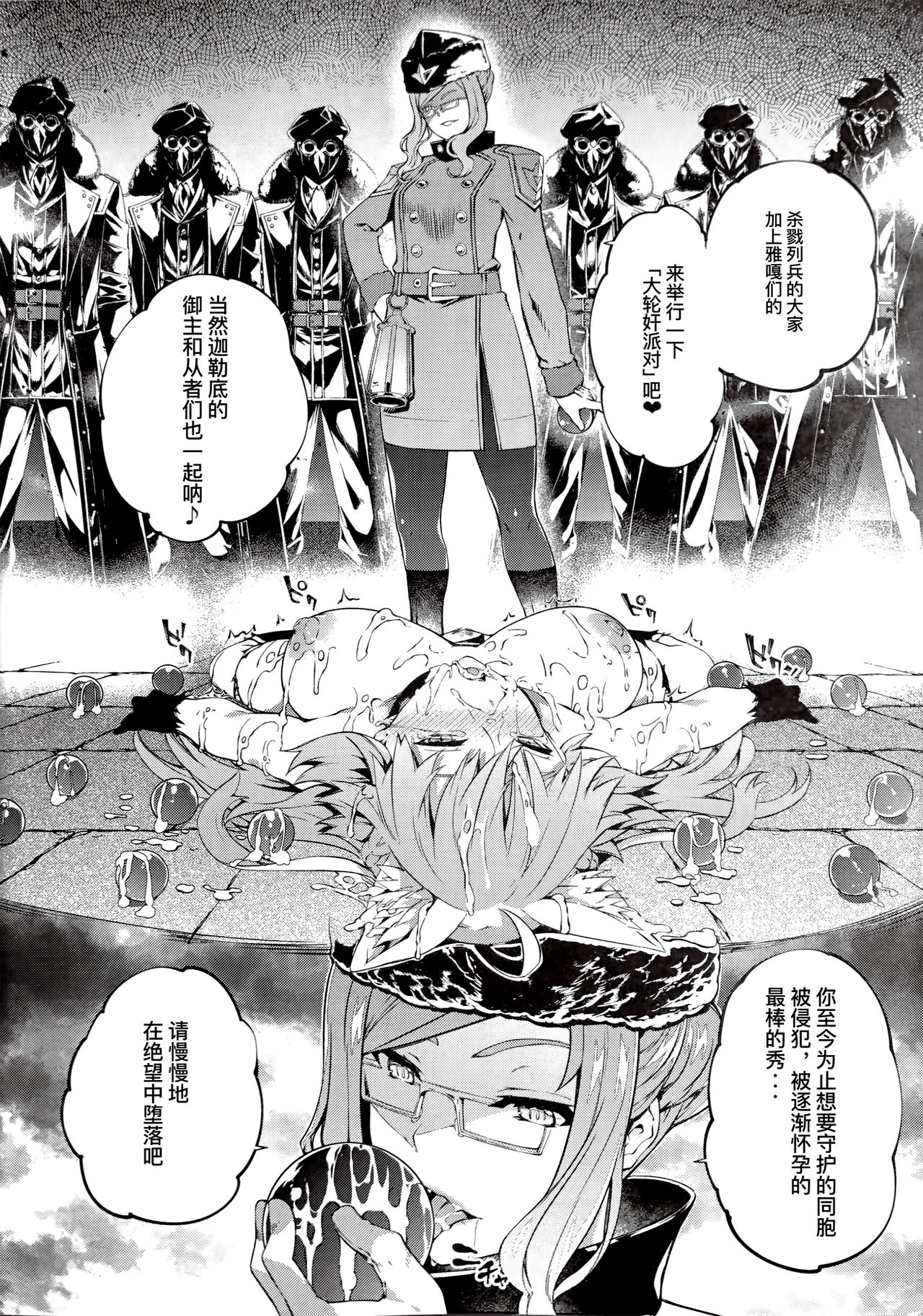 (C96) [羊小屋 (橘由宇)] 凍土に堕ちる魔猪 (Fate/Grand Order) [中国翻訳]