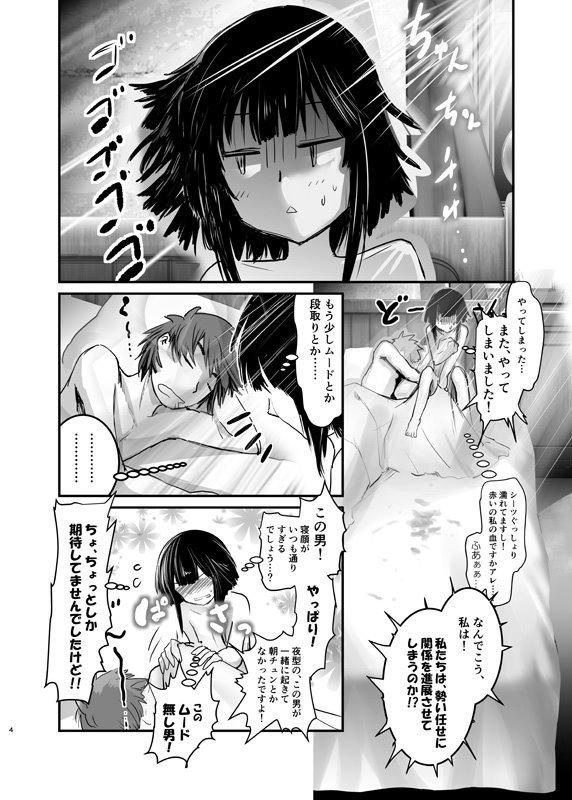 (C91) [JASもん (JAS)] めぐイチャ1 SS (この素晴らしい世界に祝福を!)
