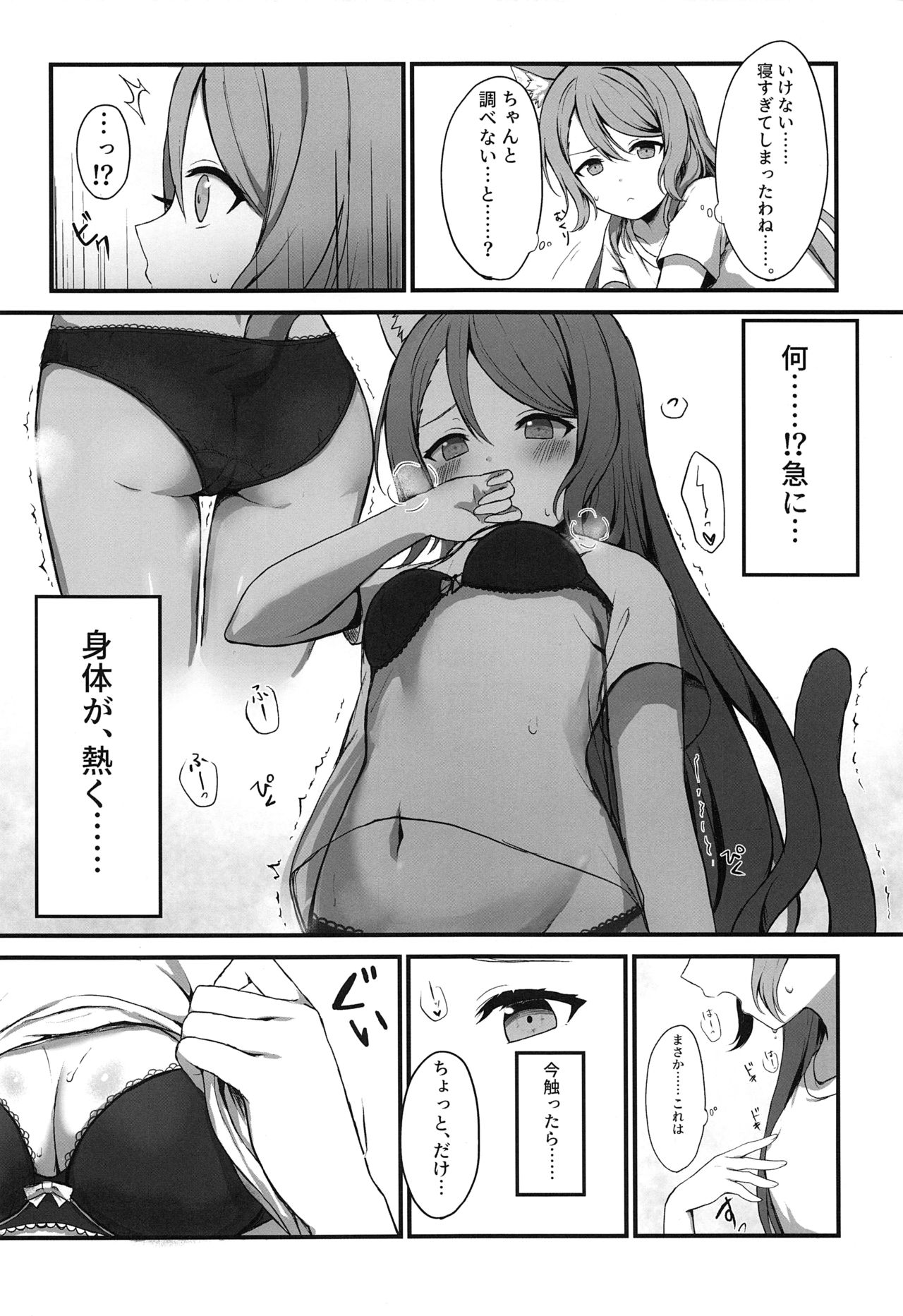 (C97) [M.M (ミア)] おねーちゃんはあたしのねこ (BanG Dream!)