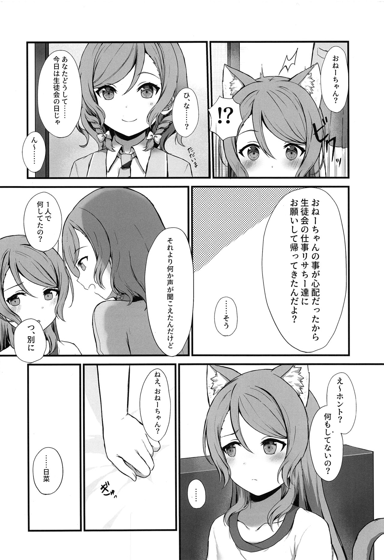 (C97) [M.M (ミア)] おねーちゃんはあたしのねこ (BanG Dream!)