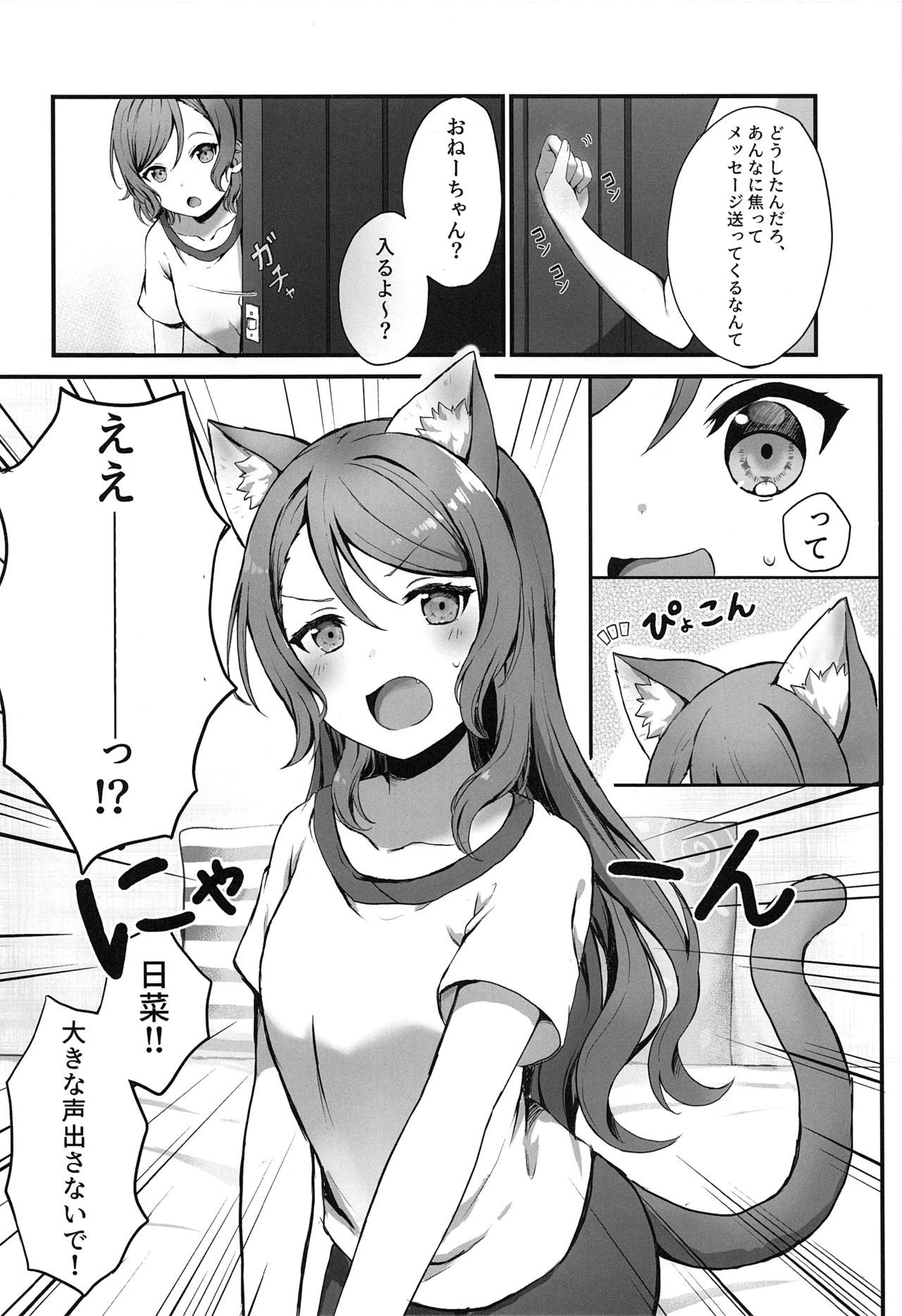 (C97) [M.M (ミア)] おねーちゃんはあたしのねこ (BanG Dream!)