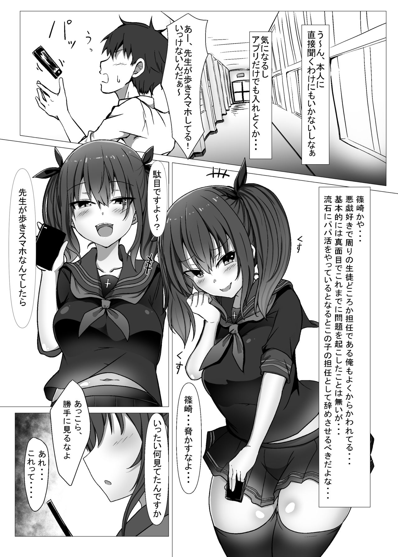 [FAP製作所 (瀧本ゆかり)] 自分のクラスの生徒とパパ活するわけないだろ [DL版]