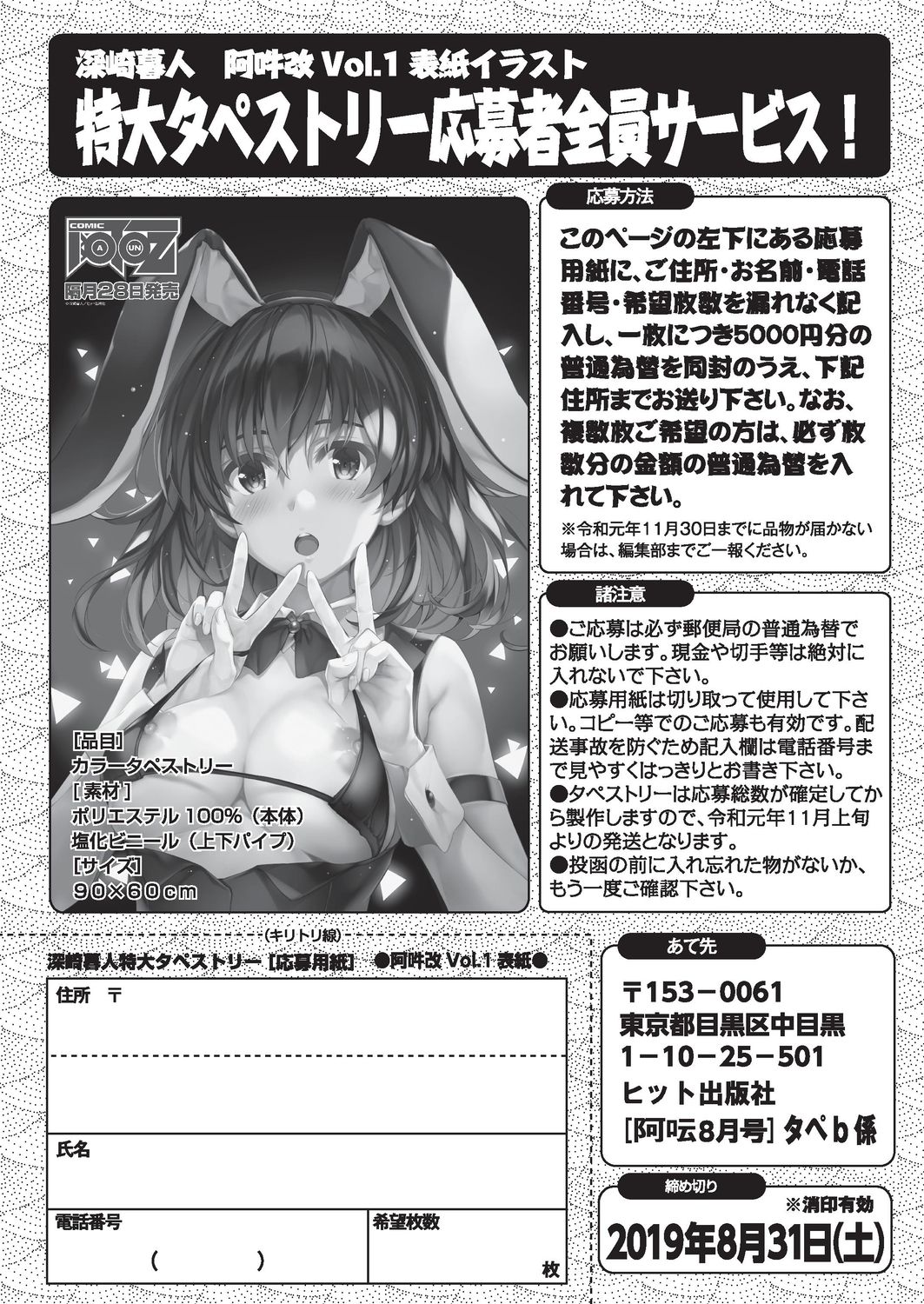 COMIC 阿吽 2019年8月号 [DL版]