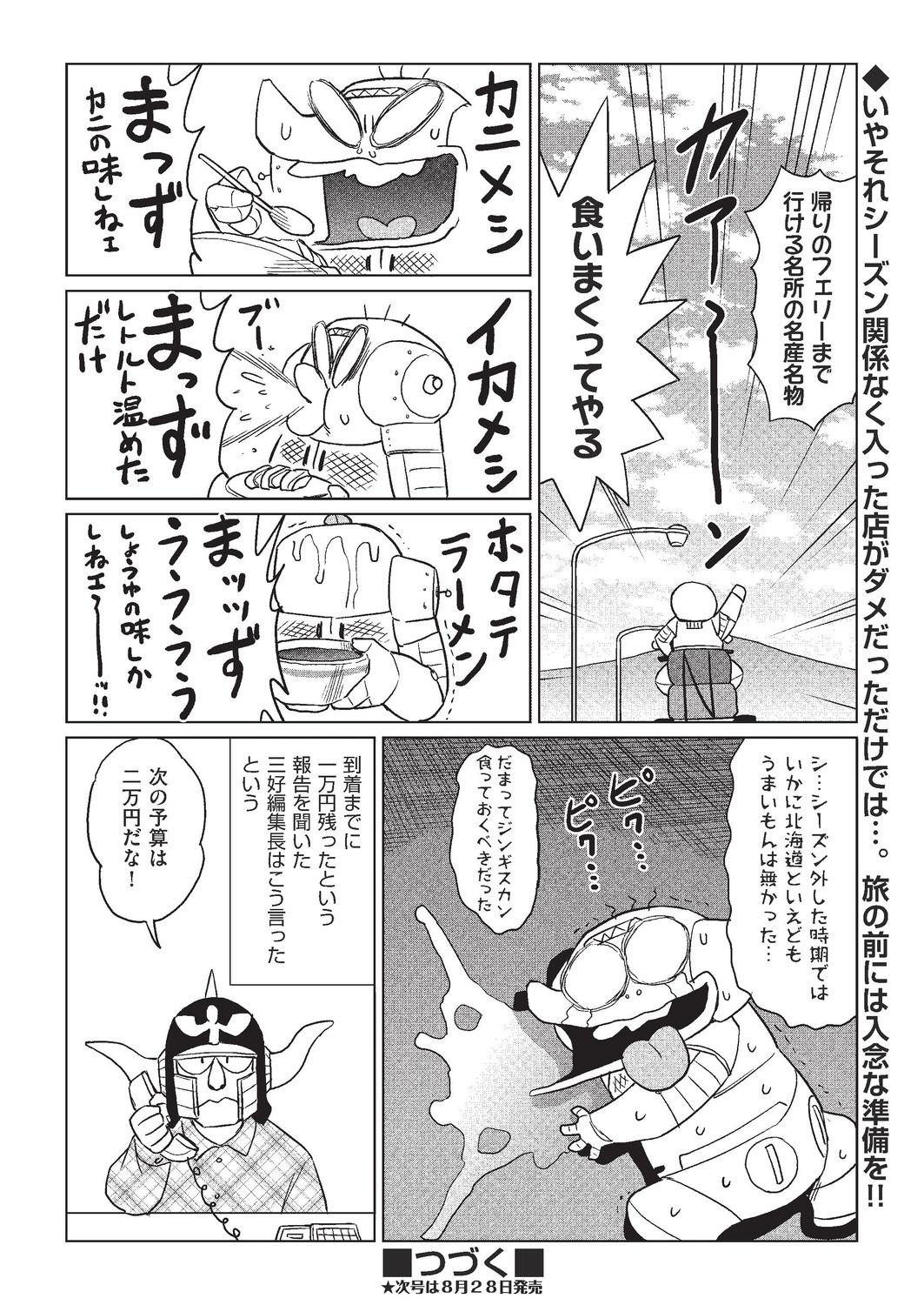 COMIC 阿吽 2019年8月号 [DL版]