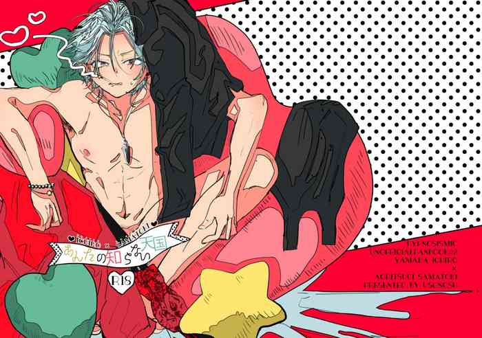 [ウソノス (うりはん)] あんたの知らない天国 (ヒプノシスマイク) [DL版]