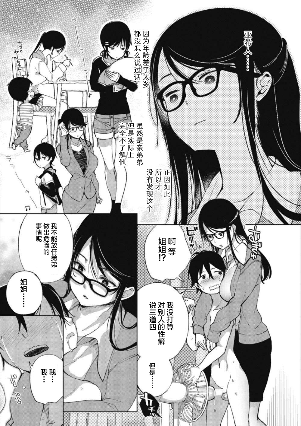 [あちゅむち] 似たもの姉弟 (COMICペンギンクラブ山賊版2018年7月号) [中国翻訳] [DL版]