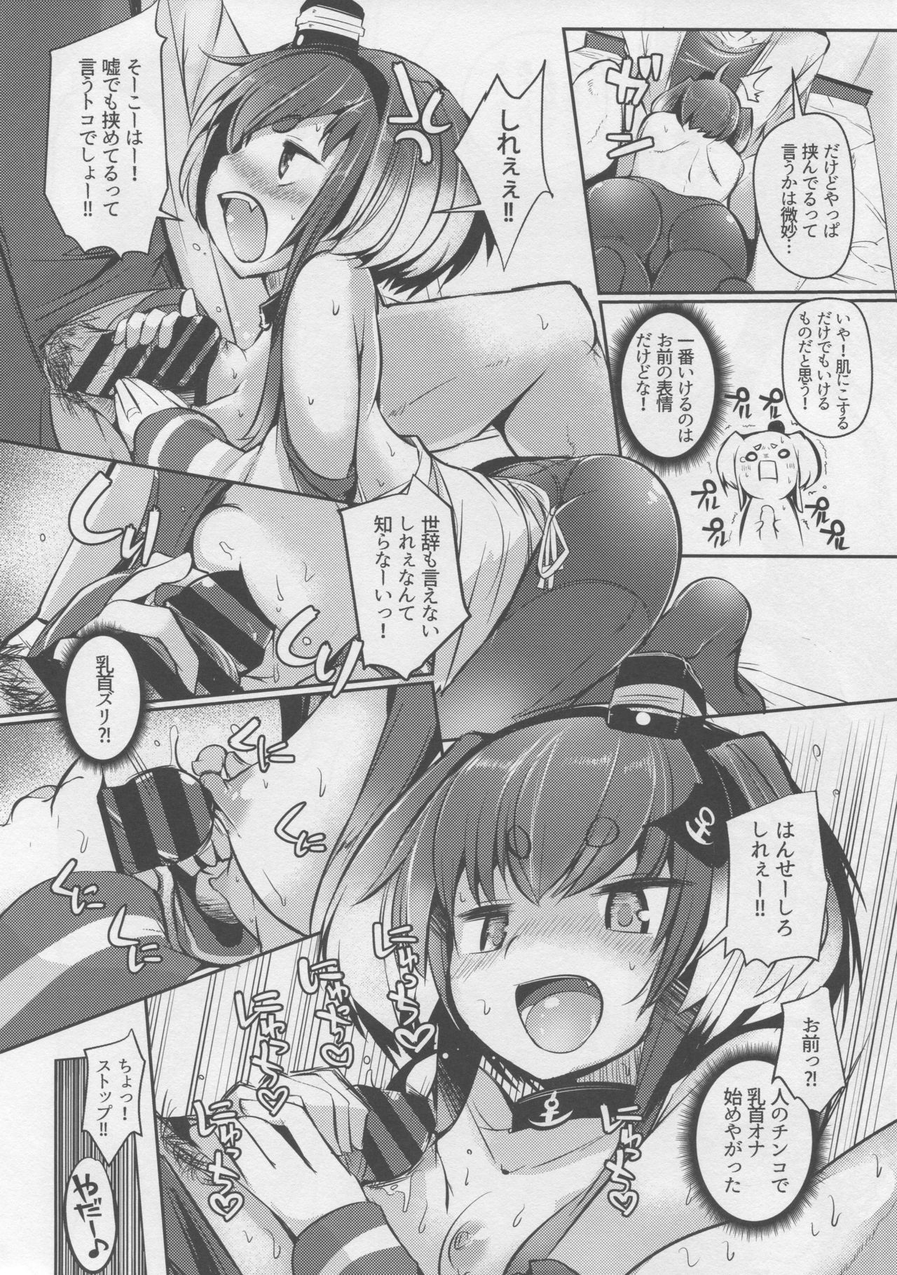 (C96) [STEELACT (二条かため)] 時津風と一緒に。 七 (艦隊これくしょん -艦これ-)