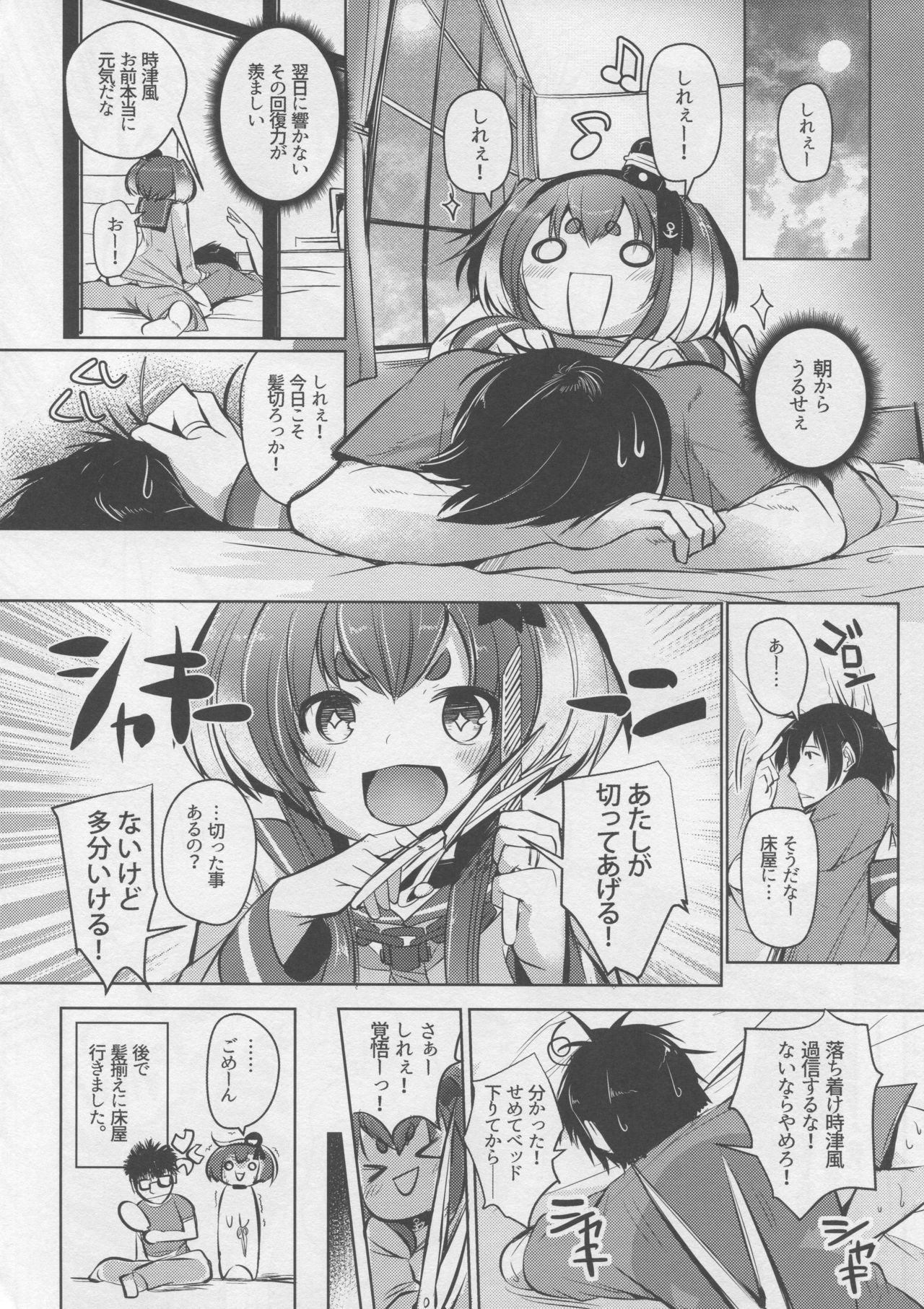 (C96) [STEELACT (二条かため)] 時津風と一緒に。 七 (艦隊これくしょん -艦これ-)