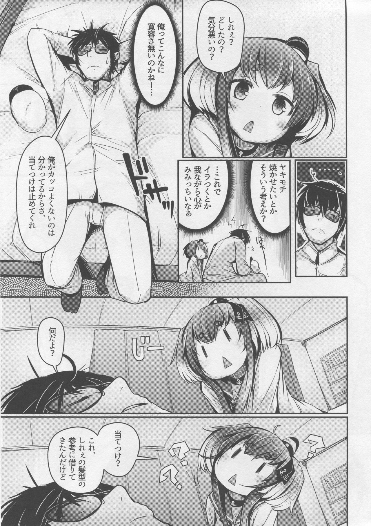 (C96) [STEELACT (二条かため)] 時津風と一緒に。 七 (艦隊これくしょん -艦これ-)