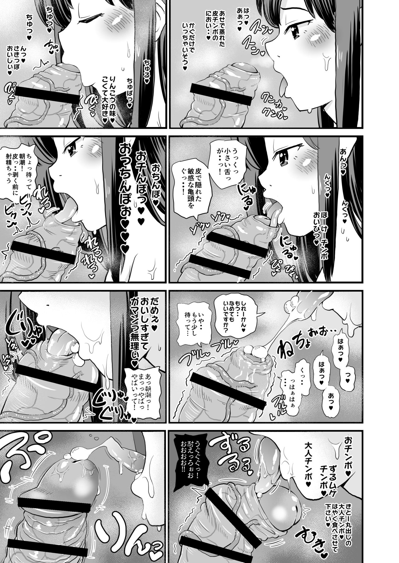 [ぼちぼちいこか (たっく)] 朝潮は太ってません!! (艦隊これくしょん -艦これ-) [DL版]