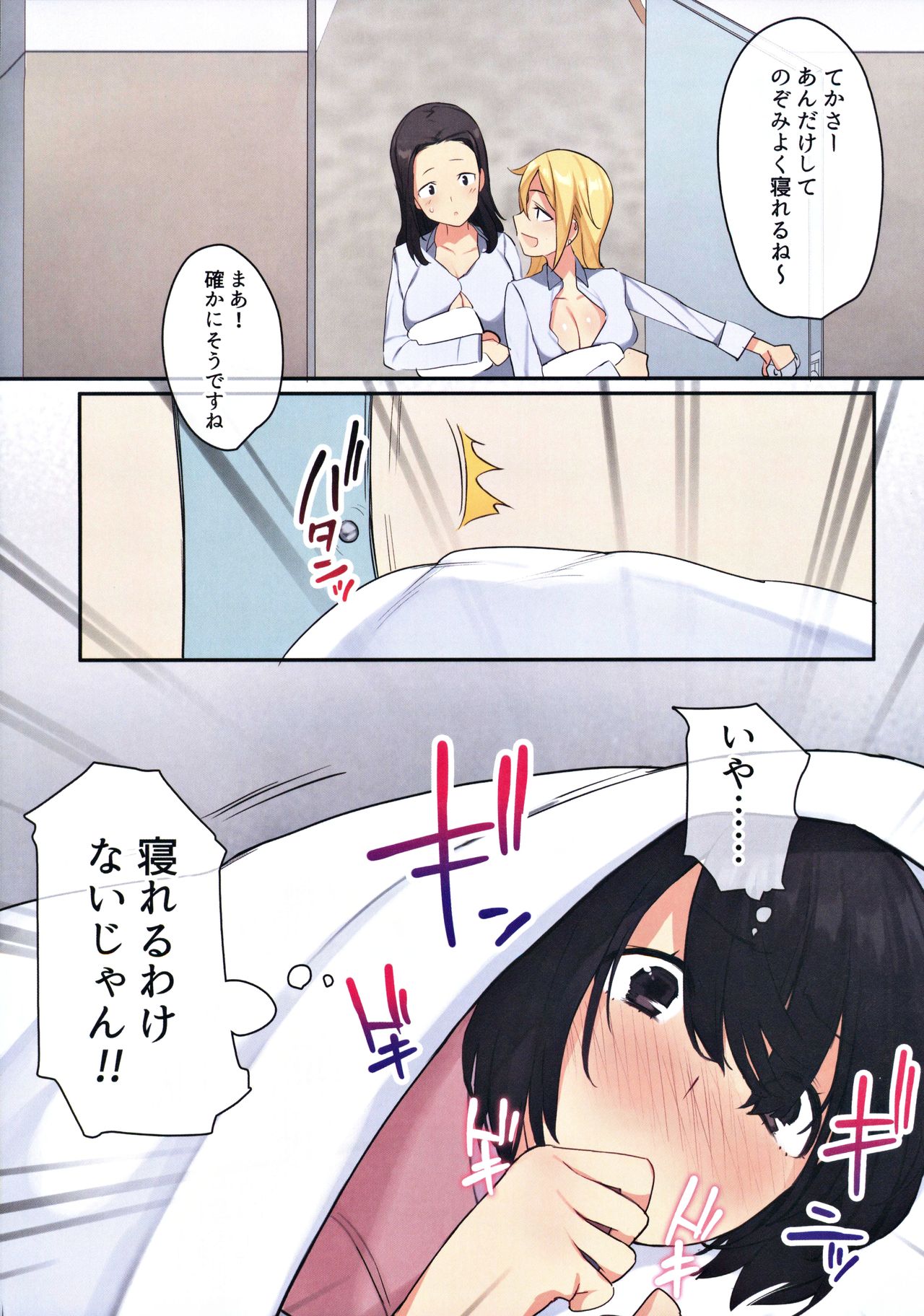 (C98) [ねやぐるい] 女子寮で男は僕一人！？～可愛いあの子達と相部屋で～