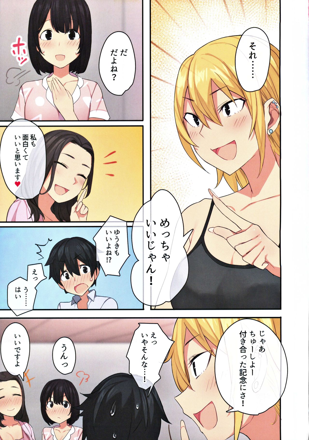 (C98) [ねやぐるい] 女子寮で男は僕一人！？～可愛いあの子達と相部屋で～