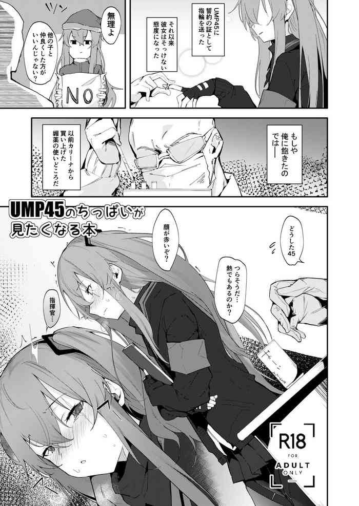 (C95) [ぐりいん野はうす (温野りょく)] UMP45のちっぱいが見たくなる本 (少女前線)