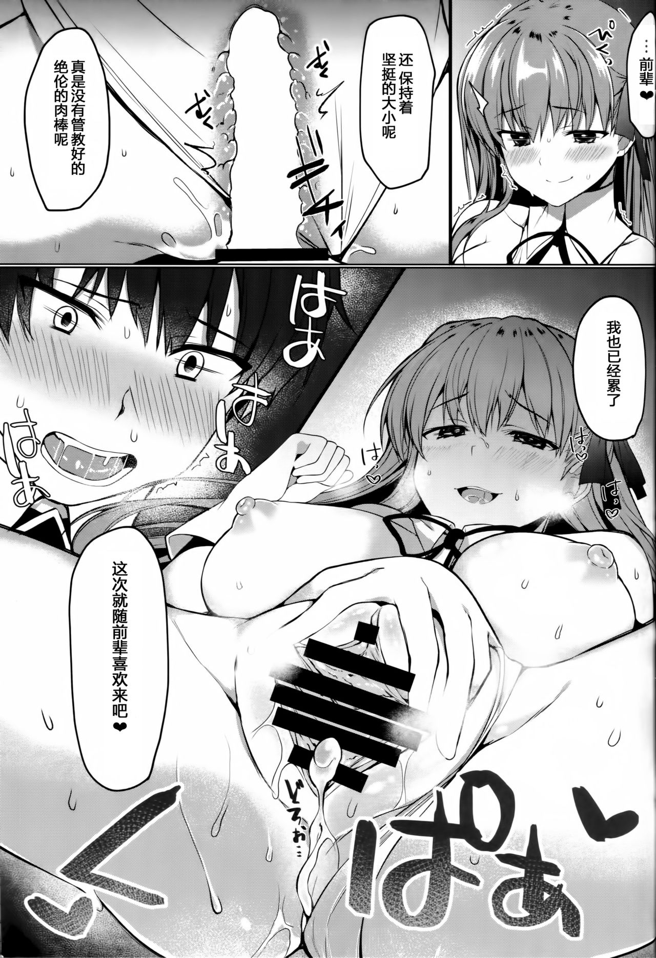 (C95) [たか々屋 (蟹屋しく)] BBちゃんのセンパイヤリ捨て大作戦 (Fate/Grand Order) [中国翻訳]