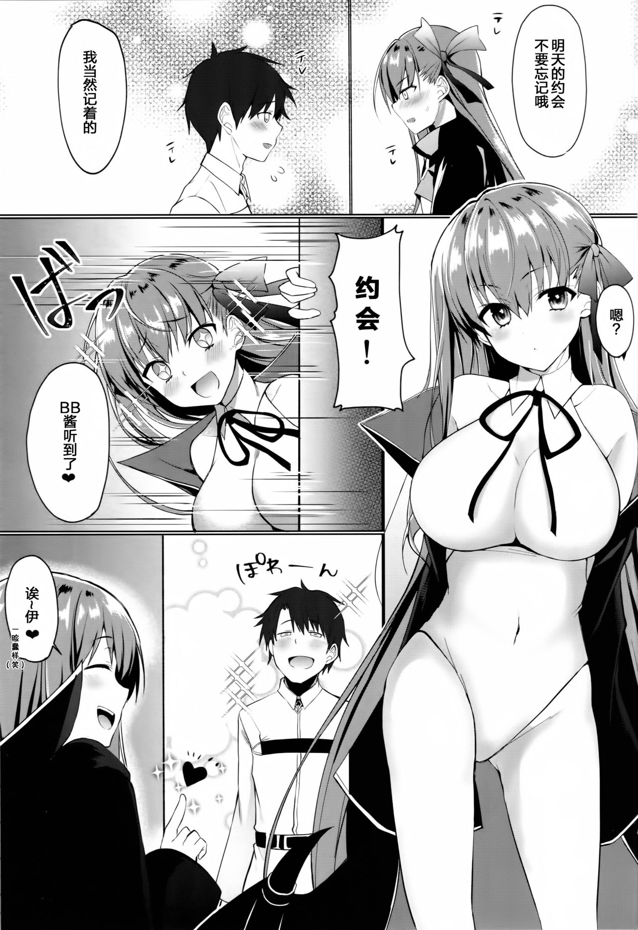 (C95) [たか々屋 (蟹屋しく)] BBちゃんのセンパイヤリ捨て大作戦 (Fate/Grand Order) [中国翻訳]