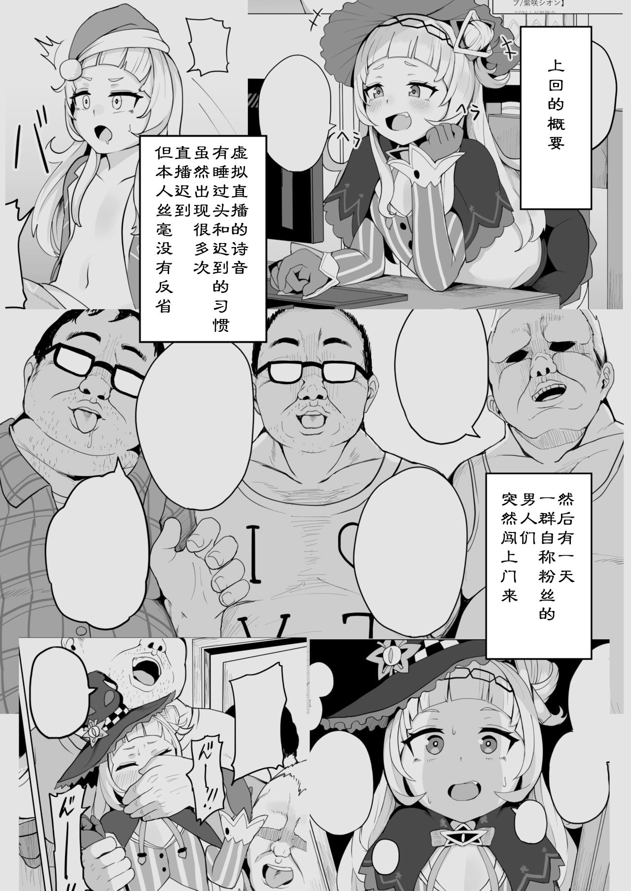 [不随意運動 (不随)] あくあちゃんは同期の為なら (湊あくあ) [中国翻訳] [DL版]