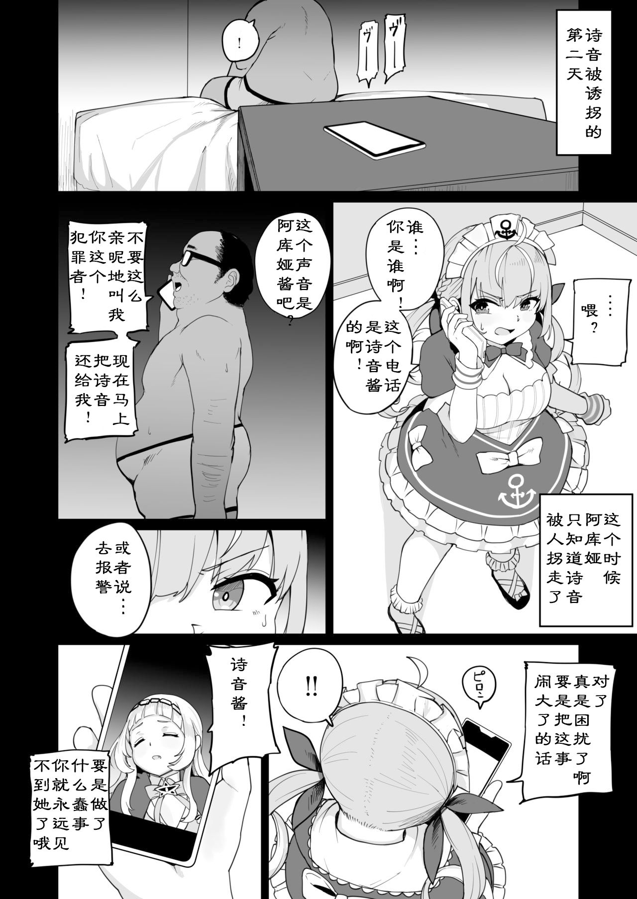 [不随意運動 (不随)] あくあちゃんは同期の為なら (湊あくあ) [中国翻訳] [DL版]