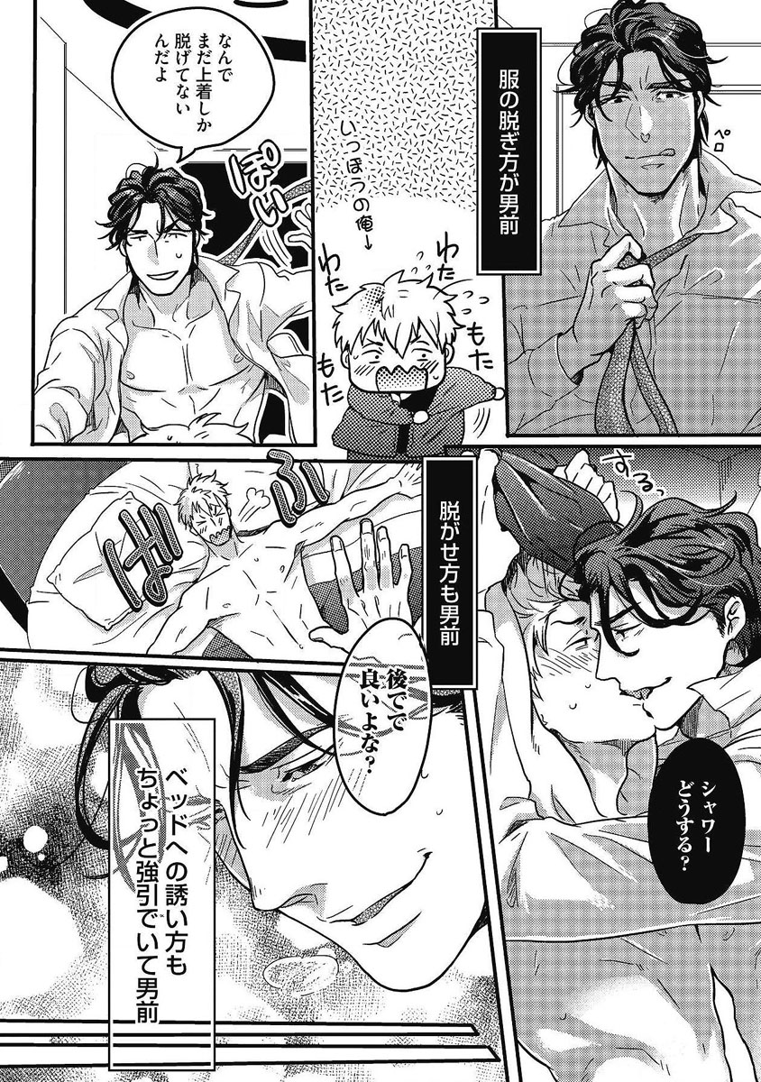 [イクヤス] ガチイキ挑発ナイト 第1-4話