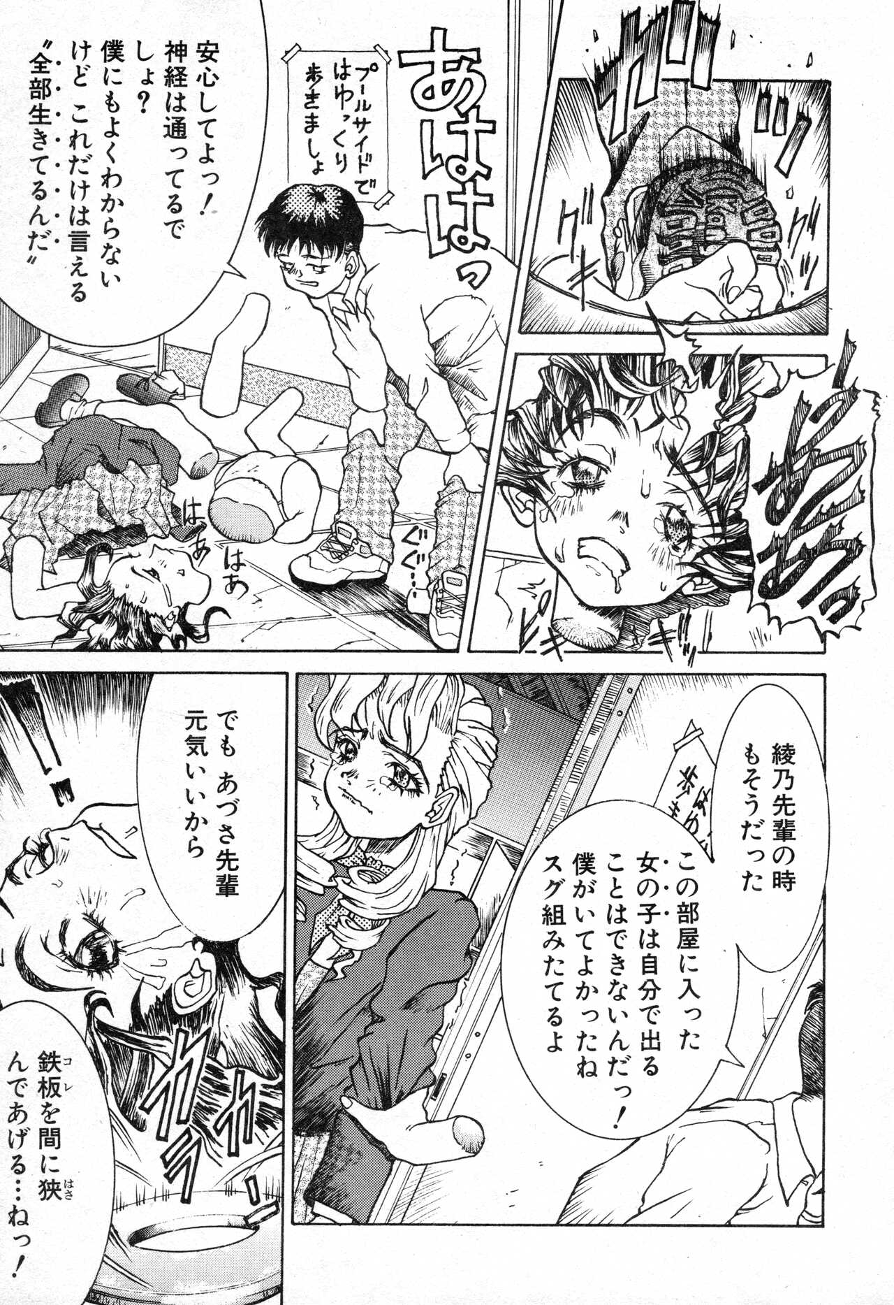 [犬桜総司] 私の小指を返して下さい。。。 (漫画クリスティ 1996年4月春号)