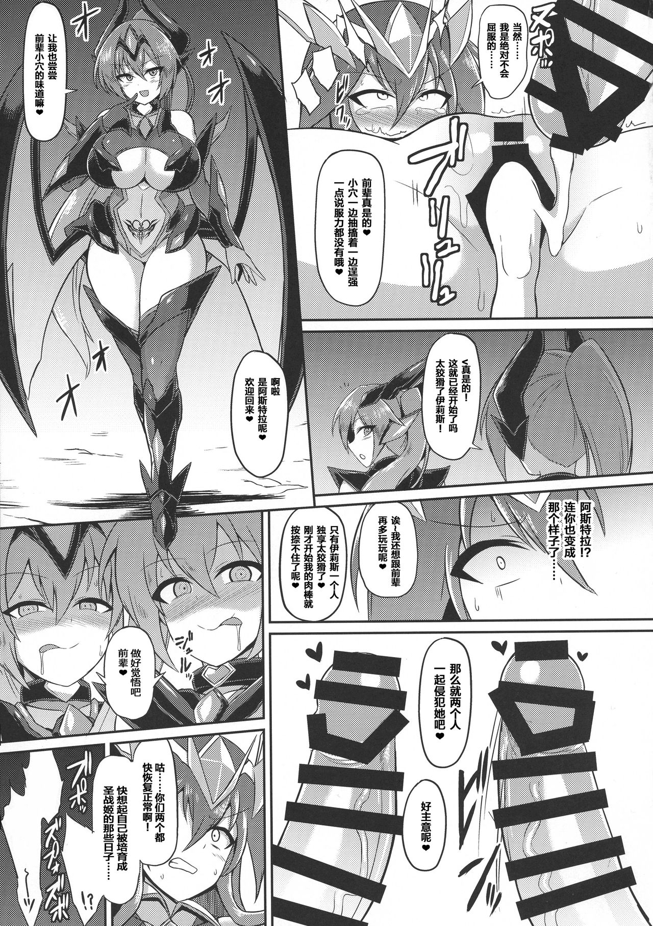 (C96) [イカめし食堂 (イカめし)] 聖戦姫メティス-洗脳調教に堕ちる気高き乙女- [中国翻訳]
