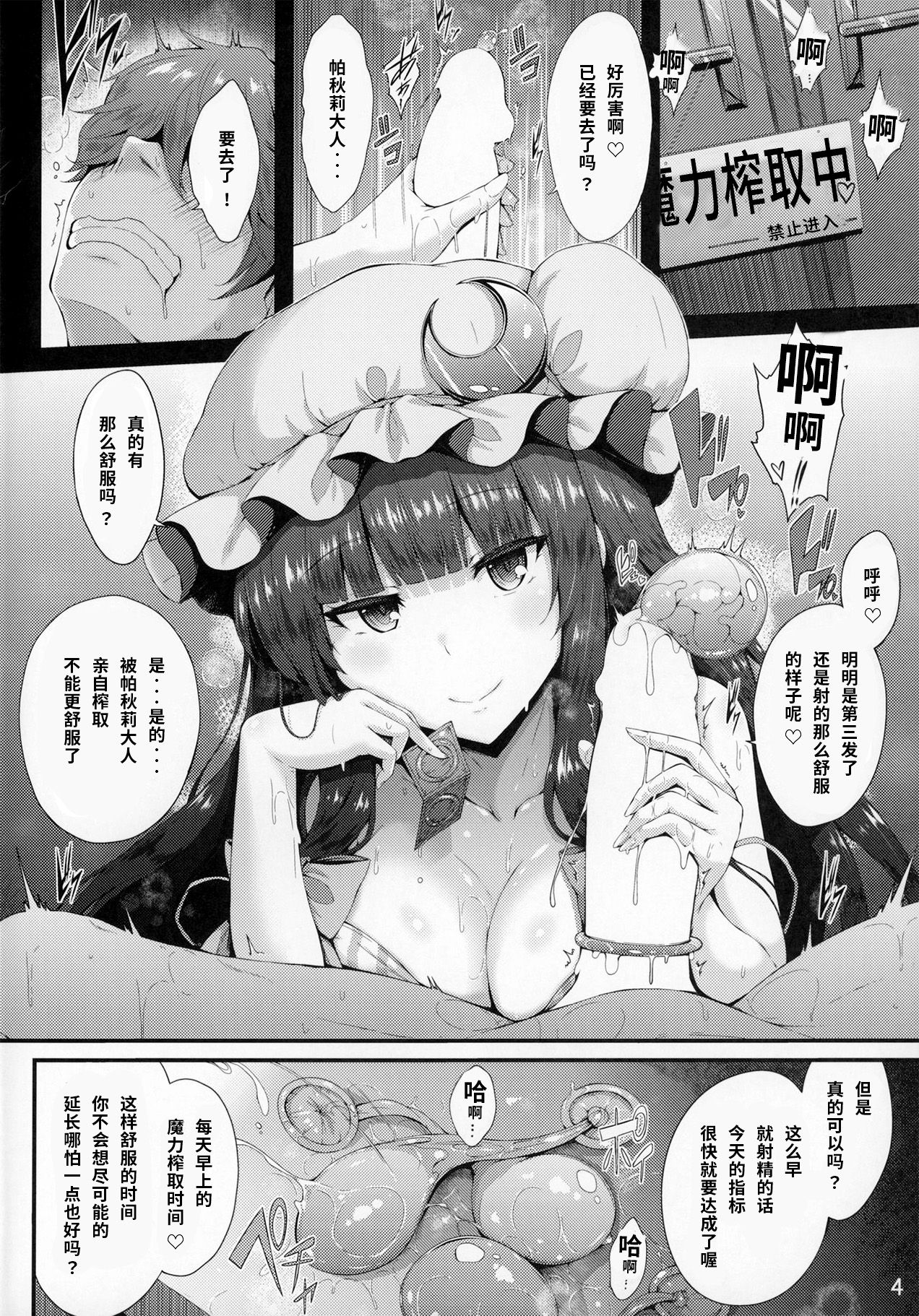 (C96) [YuKi-IRo (ゆきうさぎ。)] まりょくしぼり (東方Project) [中国翻訳]