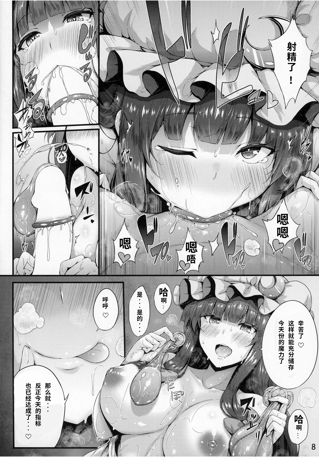 (C96) [YuKi-IRo (ゆきうさぎ。)] まりょくしぼり (東方Project) [中国翻訳]