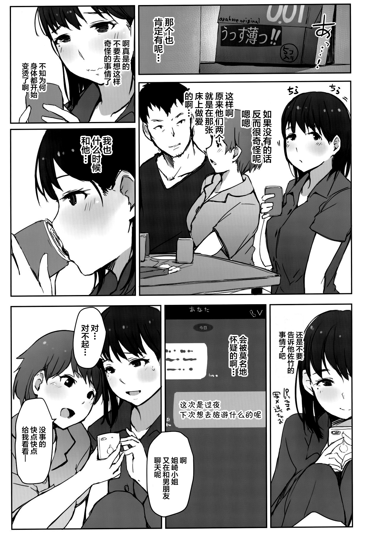 (COMIC1☆15) [あらくれた者たち (あらくれ)] はじめての彼女がバイト先の怖い男性社員においしくいただかれちゃった話 (ラブプラス) [中国翻訳]