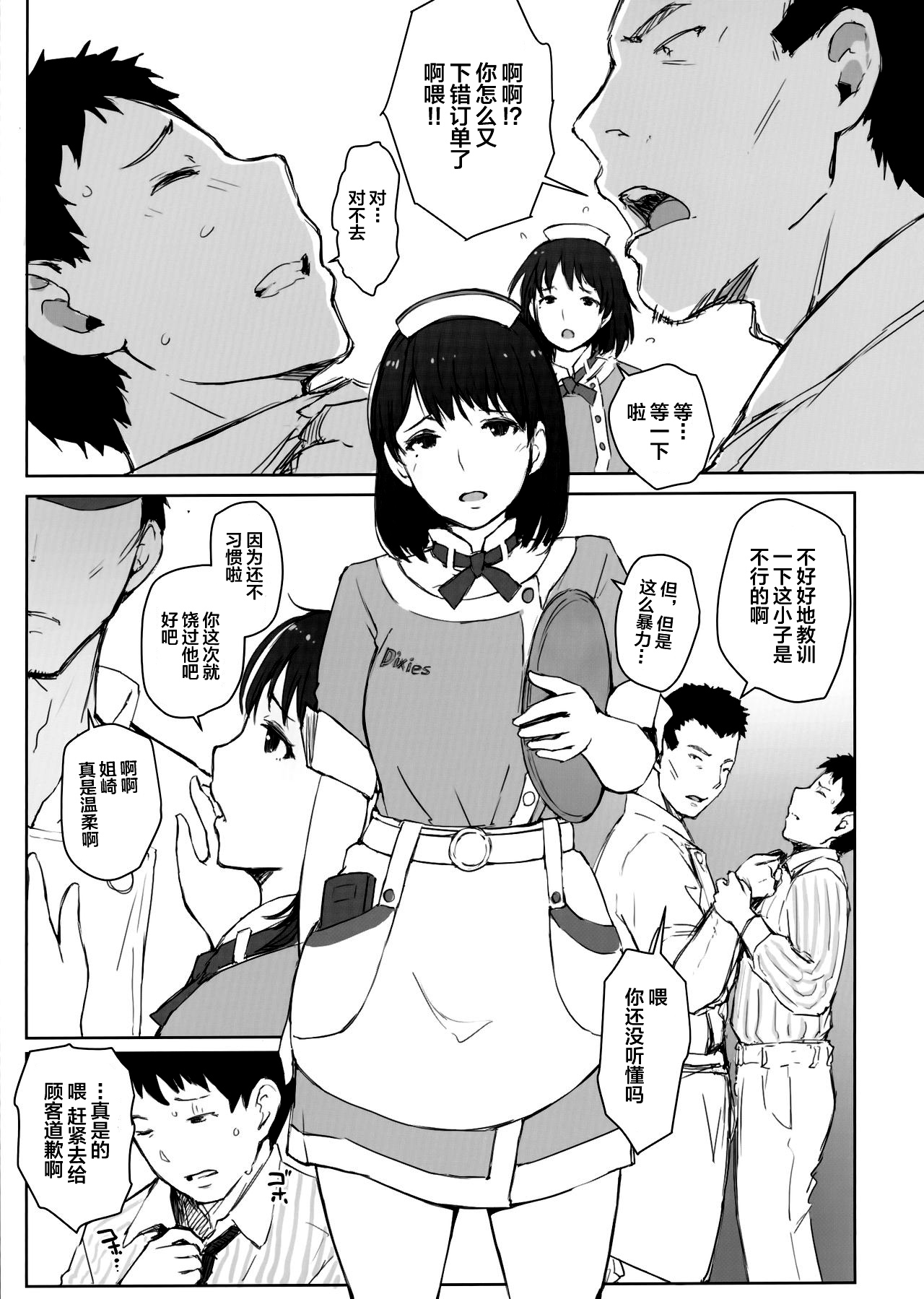 (COMIC1☆15) [あらくれた者たち (あらくれ)] はじめての彼女がバイト先の怖い男性社員においしくいただかれちゃった話 (ラブプラス) [中国翻訳]