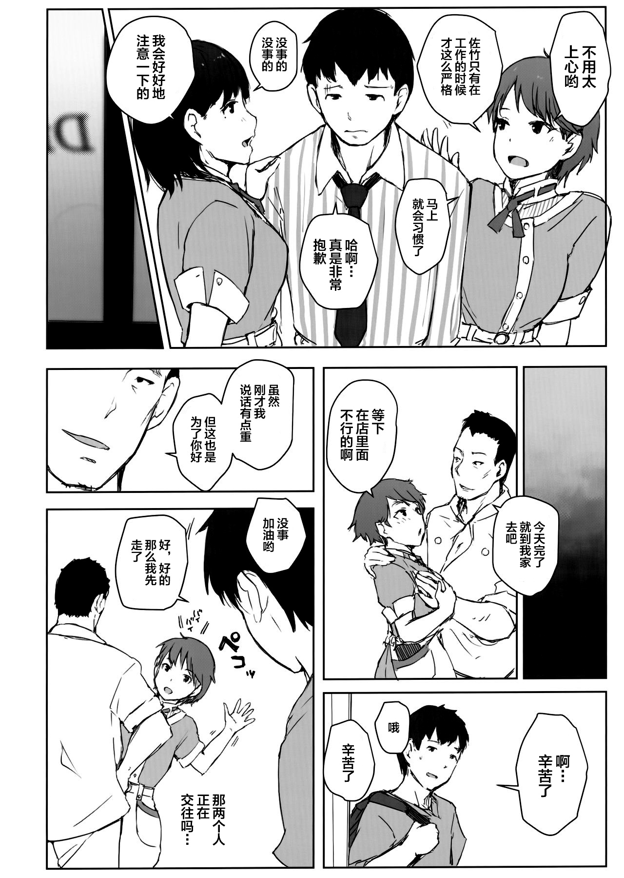 (COMIC1☆15) [あらくれた者たち (あらくれ)] はじめての彼女がバイト先の怖い男性社員においしくいただかれちゃった話 (ラブプラス) [中国翻訳]