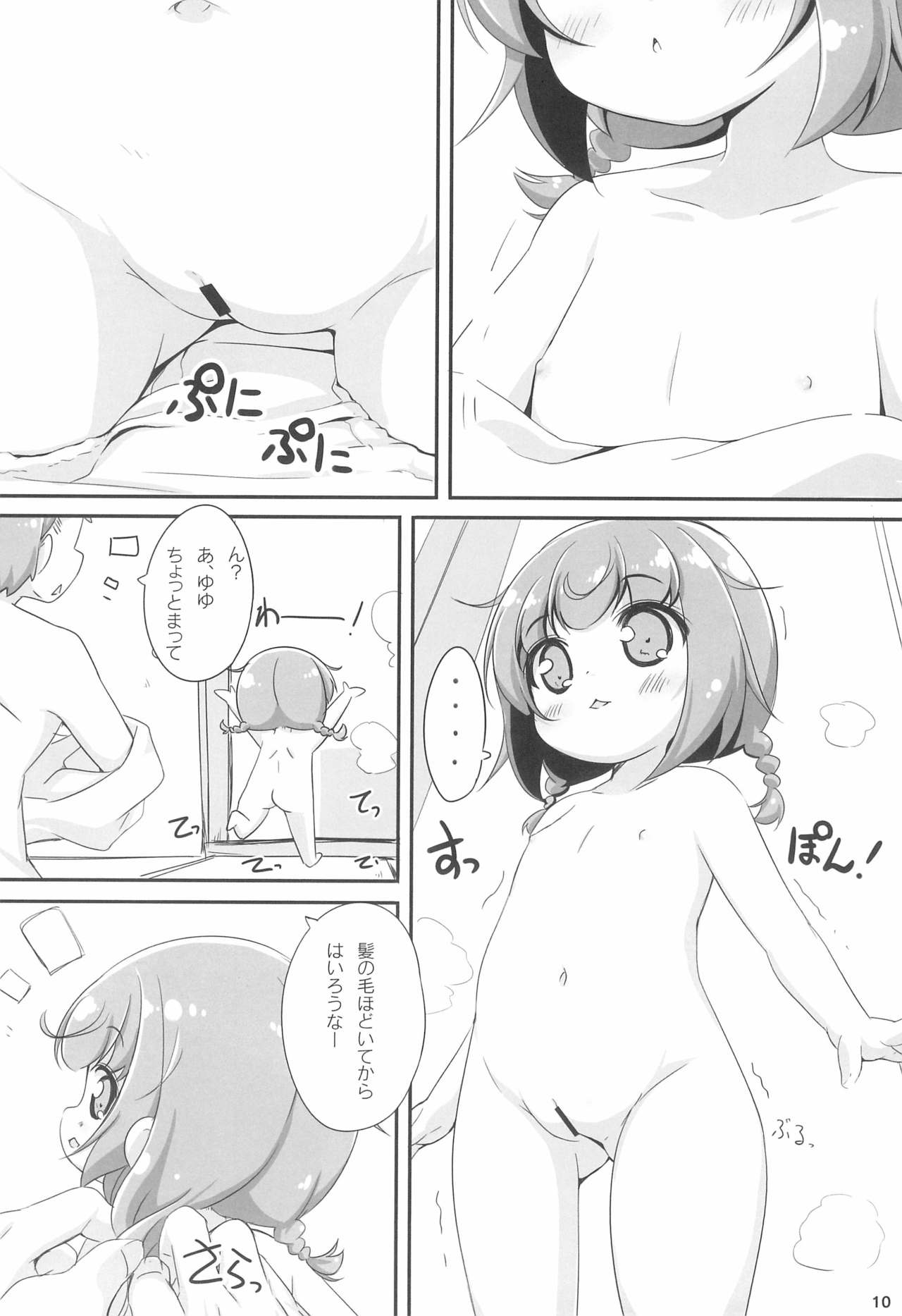 (C97) [にゃんこぴぃ (くわだゆうき)] おふろにはいろ