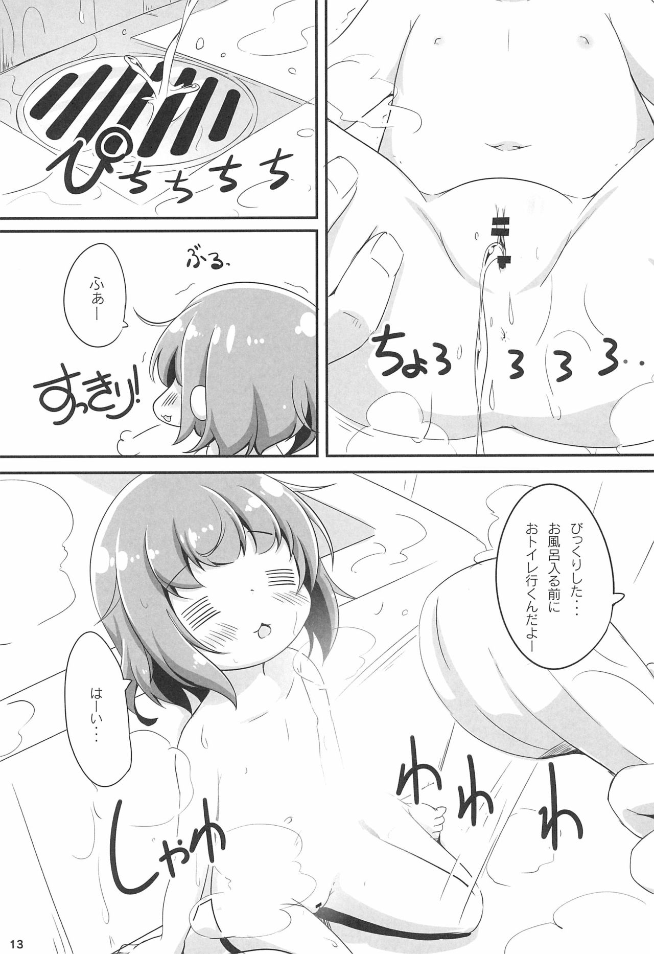 (C97) [にゃんこぴぃ (くわだゆうき)] おふろにはいろ