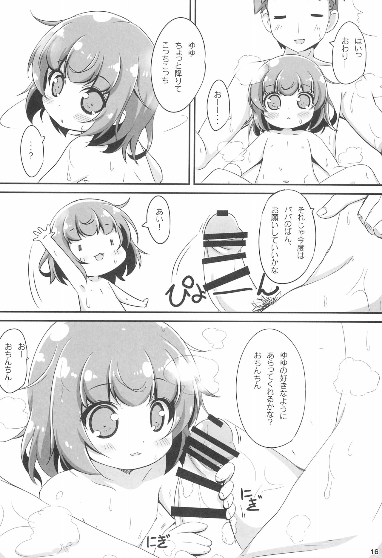 (C97) [にゃんこぴぃ (くわだゆうき)] おふろにはいろ