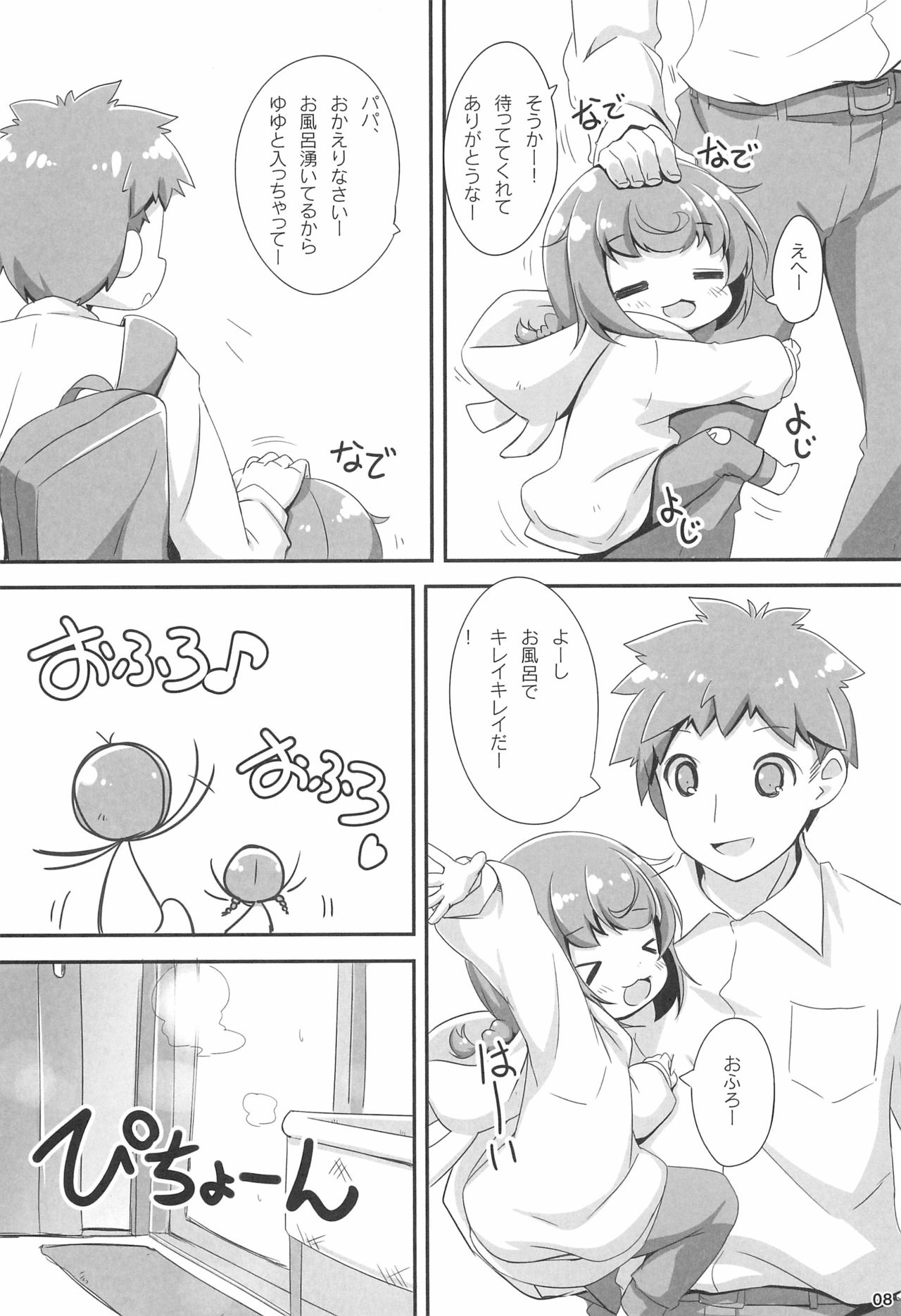 (C97) [にゃんこぴぃ (くわだゆうき)] おふろにはいろ