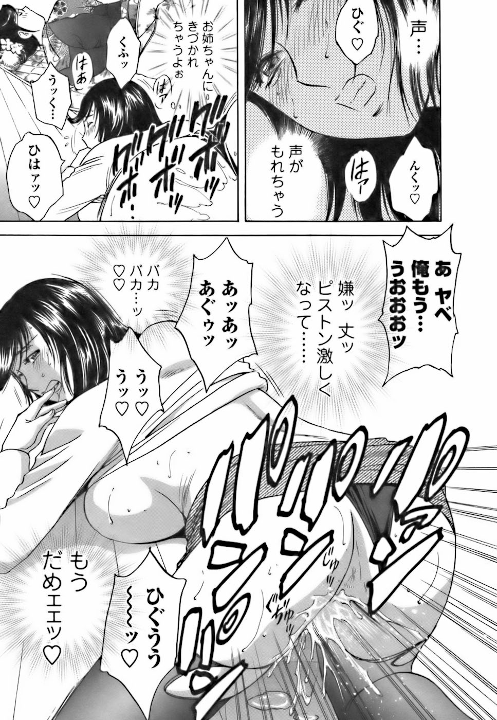 [英丸] モーレツ!ボイン先生♥3