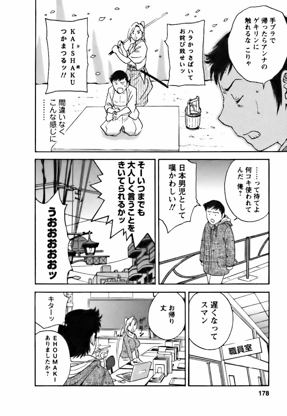 [英丸] モーレツ!ボイン先生♥3