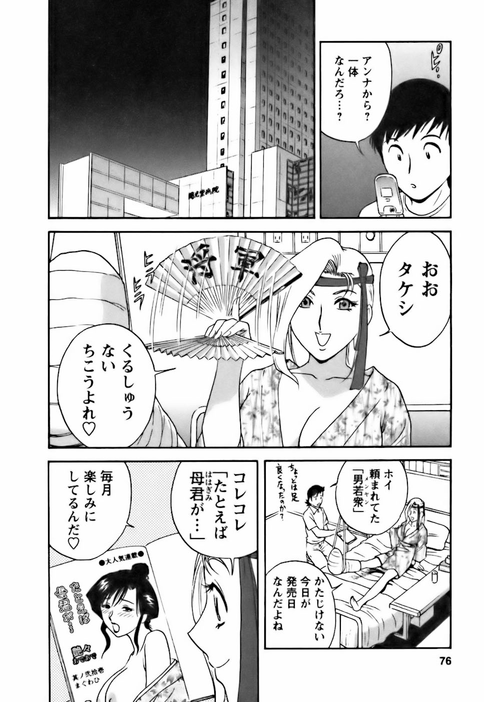 [英丸] モーレツ!ボイン先生♥3