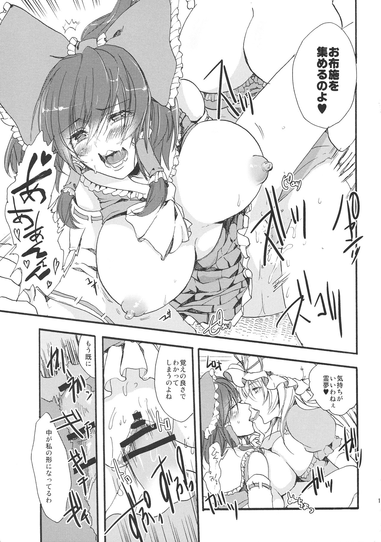 (C96) [REA (甲斐ユウジ)] 儀式のすゝめ (東方Project)
