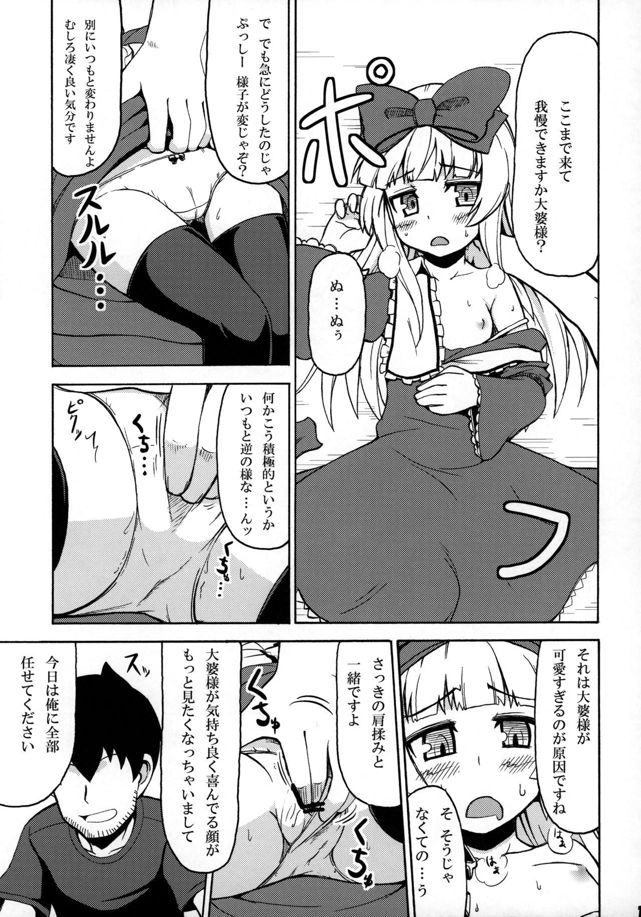 (ふたば学園祭5) [SECREDER (人外モドキ)] 好き好き 大婆様 (OSたん)