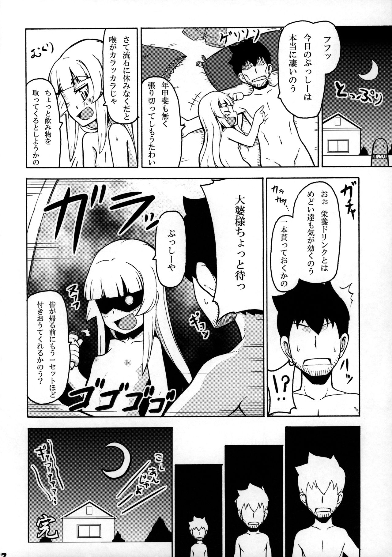 (ふたば学園祭5) [SECREDER (人外モドキ)] 好き好き 大婆様 (OSたん)