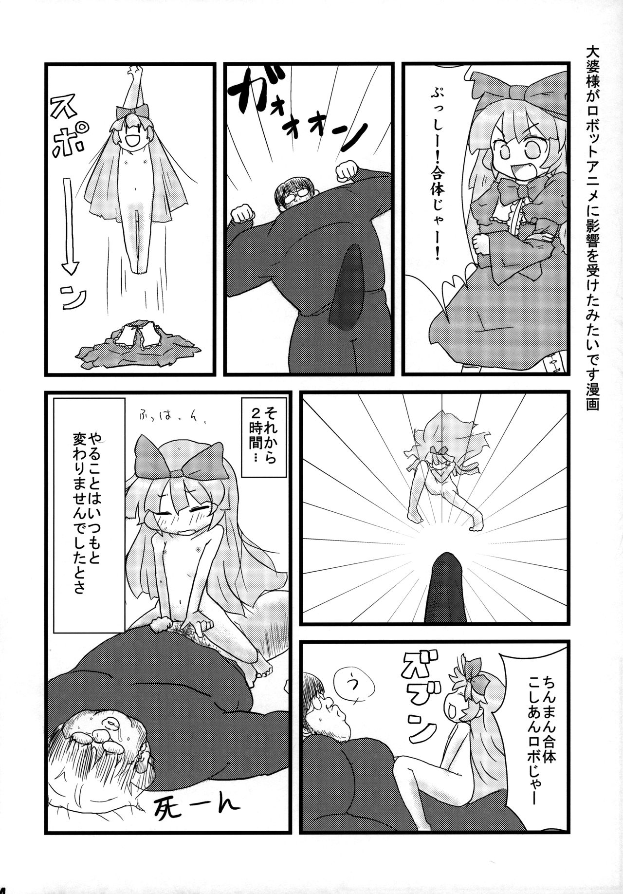 (ふたば学園祭5) [SECREDER (人外モドキ)] 好き好き 大婆様 (OSたん)