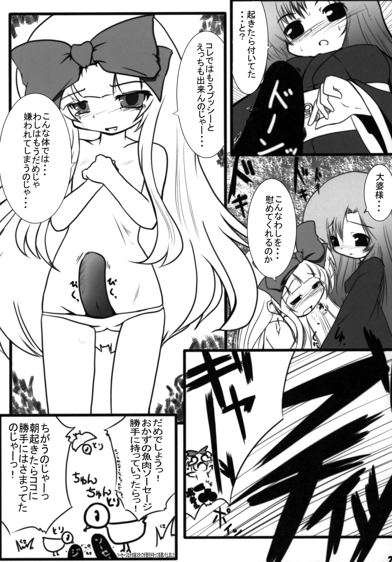 (ふたば学園祭5) [SECREDER (人外モドキ)] 好き好き 大婆様 (OSたん)