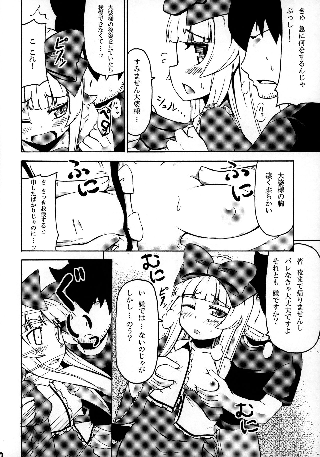 (ふたば学園祭5) [SECREDER (人外モドキ)] 好き好き 大婆様 (OSたん)