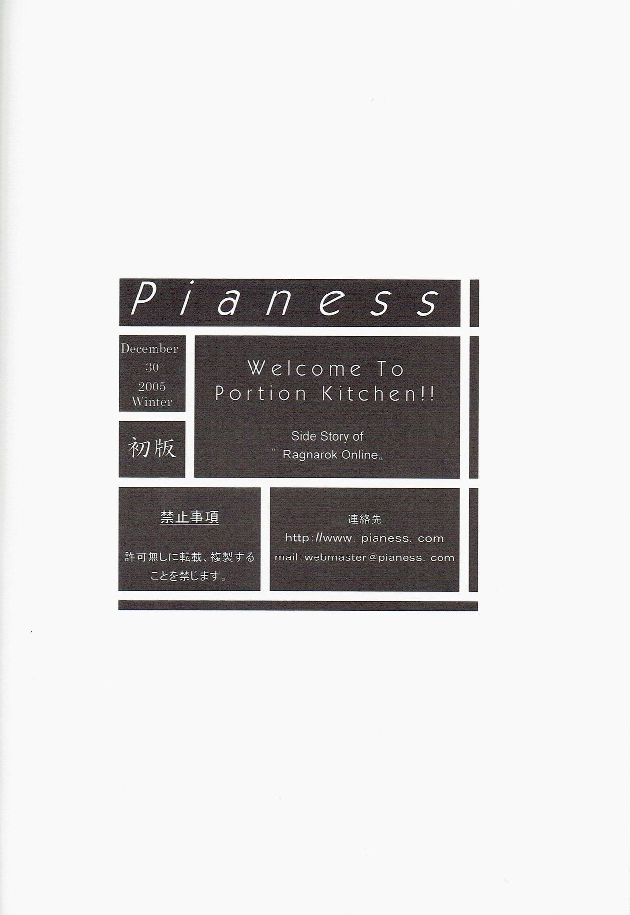 (C69) [Pianess (森崎チロル、久夜)] Welcome to Portion Kitchen!! (ラグナロクオンライン)