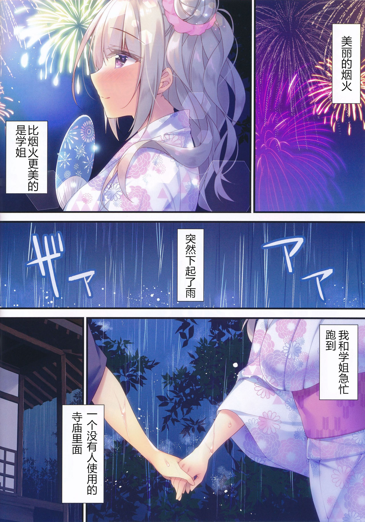 (C96) [Tears39 (空維深夜)] 来海茉莉のHな夏祭り [中国翻訳]