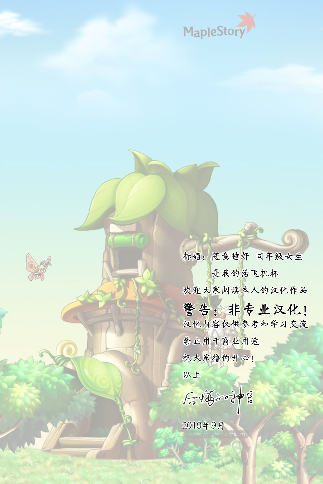 [にゅう工房 (にゅう)] 睡姦放題 同級生女子はボクの生オナホ [中国翻訳] [DL版]