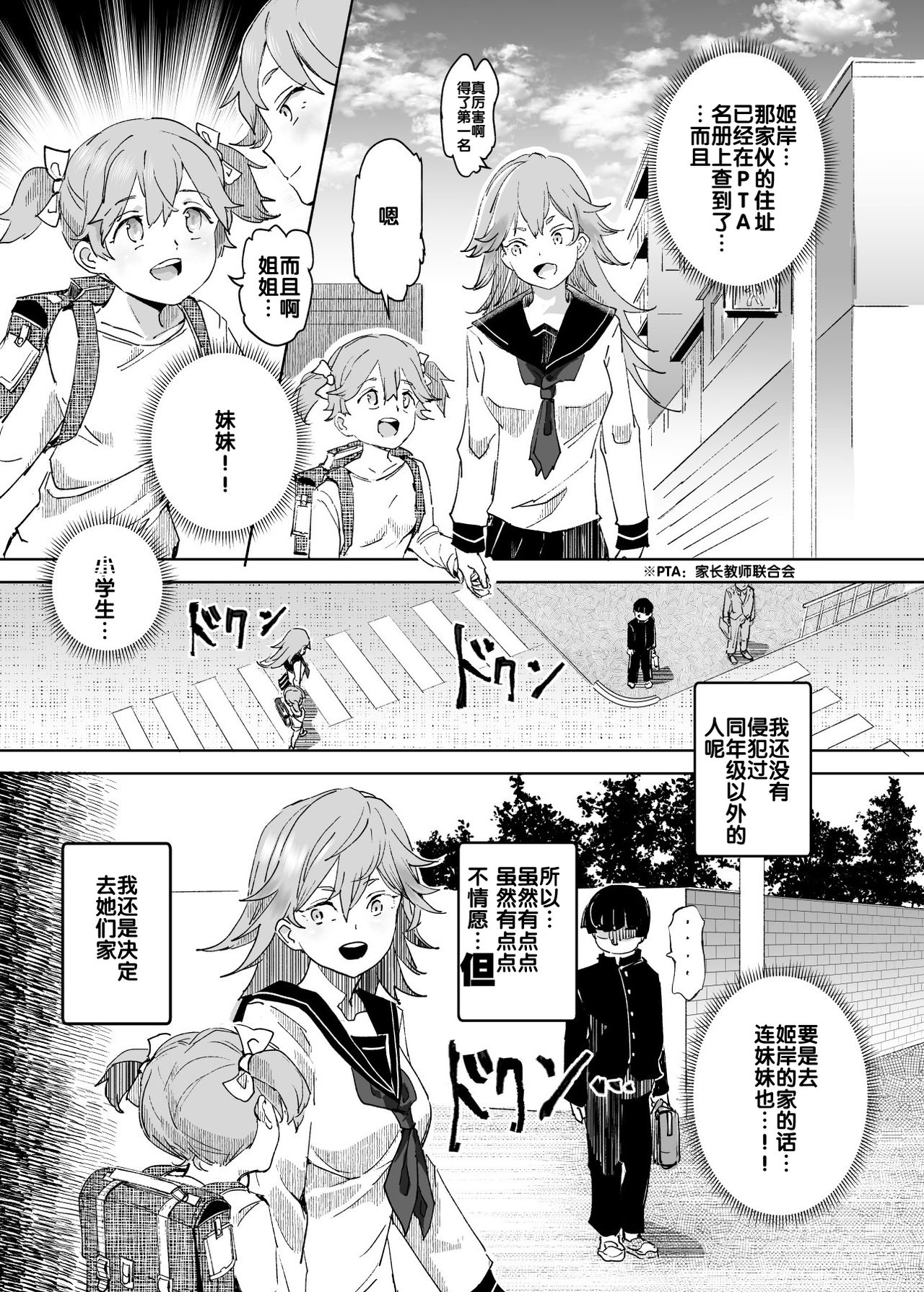 [にゅう工房 (にゅう)] 睡姦放題 同級生女子はボクの生オナホ [中国翻訳] [DL版]